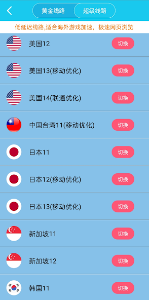旋风加速器节点连接不上android下载效果预览图