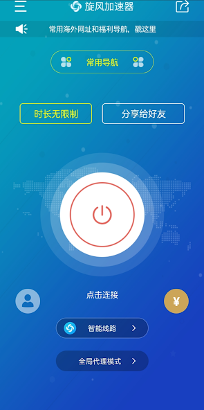 旋风加速器节点连接不上android下载效果预览图